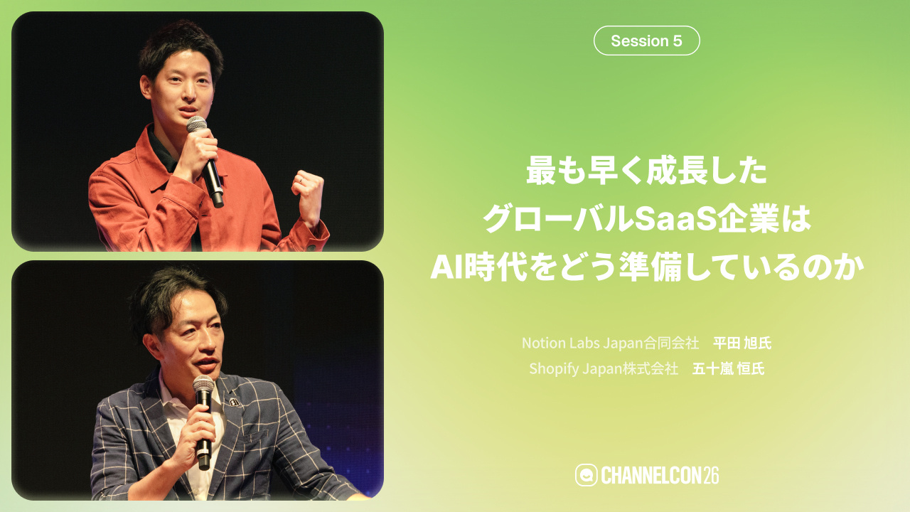 CHANNELCON26 Notion&Shopify