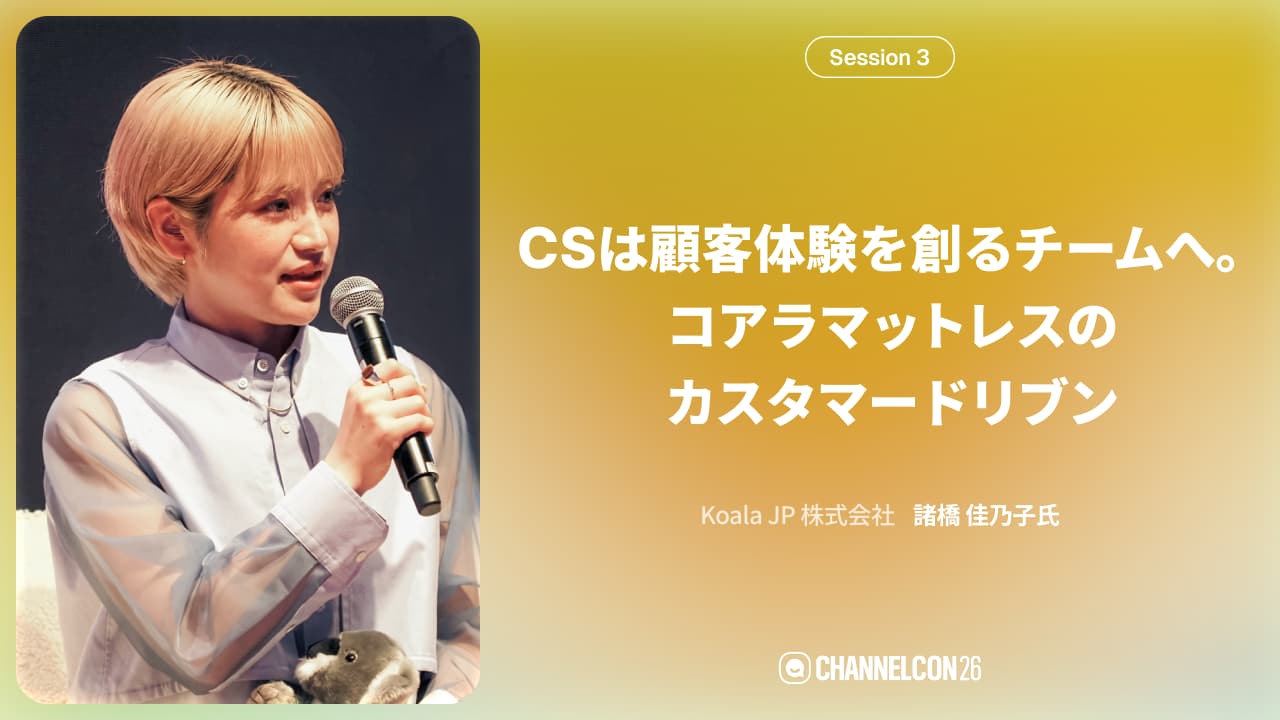 CHANNELCON26 Koala JP_Video